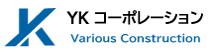 YKコーポレーション｜ご案内