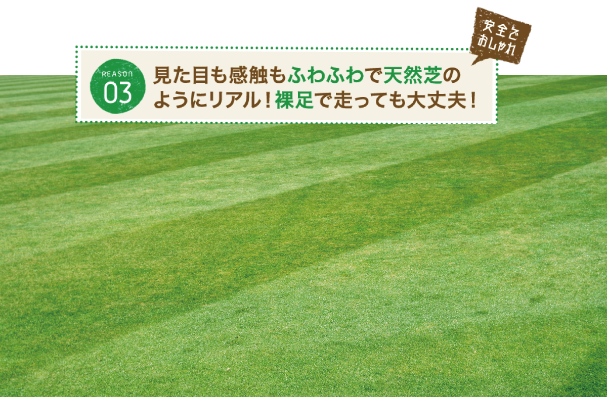 人工芝施工 - YKコーポレーション｜ご案内