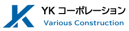 YKコーポレーション｜ご案内